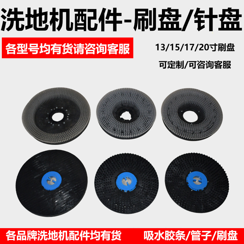 洗地机刷盘拖地擦地车配件刷子针盘座地刷百洁垫15,16,17,19,20寸