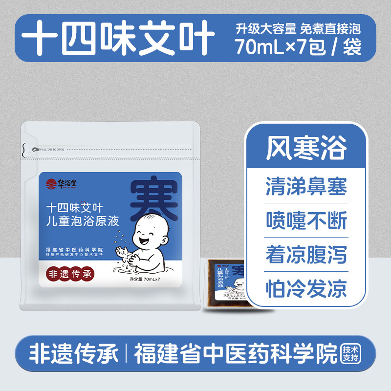 非遗儿童泡澡药包免煮草本宝宝瑶浴原液三伏天黄芪泡浴液药浴泡脚|undefined