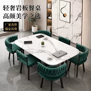 外贸款轻奢岩板餐桌家用长方形吃饭桌椅组合现代简约小户型餐桌椅