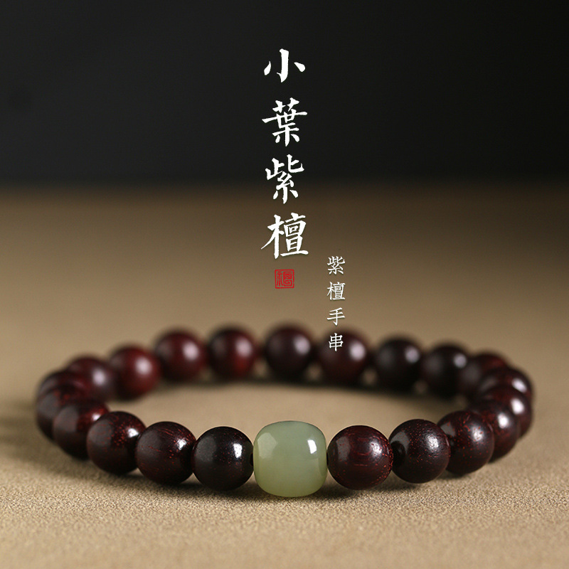小葉紫檀手串女男士和田玉老型珠隔珠文玩手持檀香木盤玩單圈手鍊