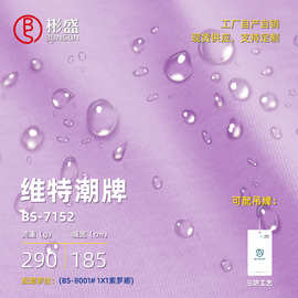 三防工艺26s纱支纯棉面料290g不易褪色高端双纱针织弹力布