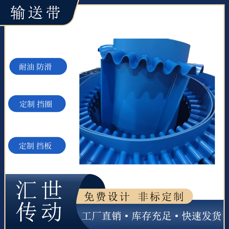 厂家直售PVC输送带加挡圈挡板输送带 爬坡挡边环形强力耐磨传送带