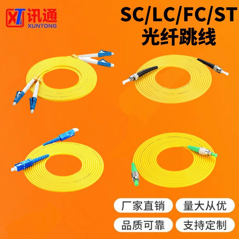 ST/UPC-ST/UPC光纤跳线厂批发单模单芯/多模双芯3米熔接束状尾纤