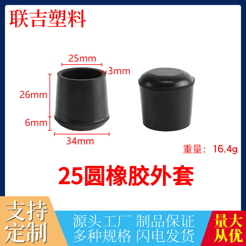 25圆橡胶外套圆形管塞家具桌椅防滑耐磨脚垫货架橡胶堵头脚垫