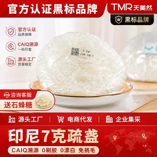印尼溯源码燕窝干盏7克疏盏滋补免挑毛即炖燕窝源头直播批发代发