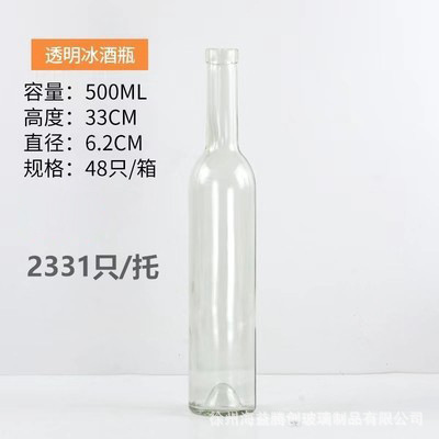 批发500ml红酒瓶透明玻璃瓶葡萄酒瓶750ml墨绿色避光磨砂洋酒空瓶|undefined