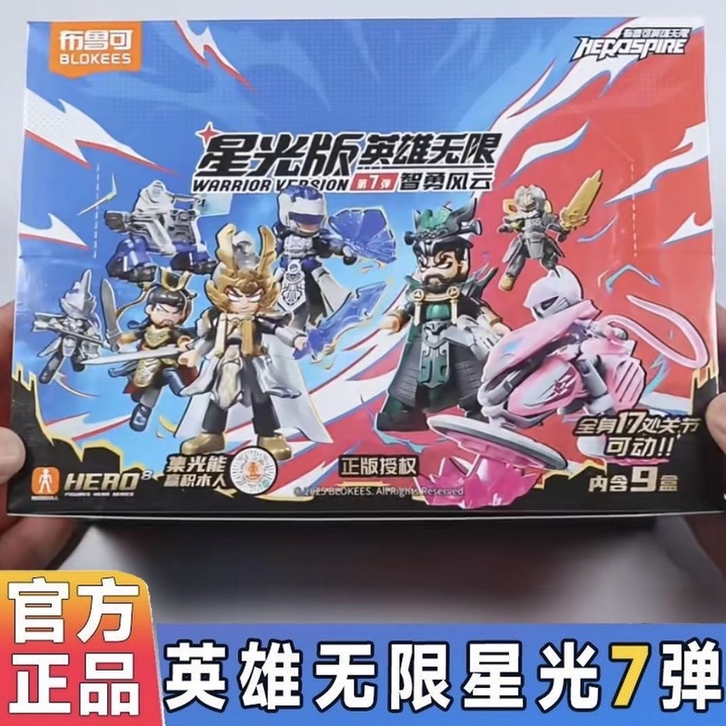 ブルー ビルディング ブロック ヒーローズ インフィニット スターライト エディション 第 7 バージョン Zhongliang Zhou Yu ブラインド ボックス おもちゃ|undefined