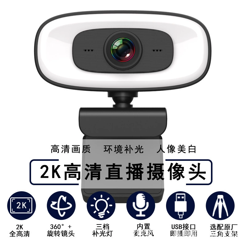 Factory spot 1080p computer camera 2K HD USB fill optical network computer camera webcam