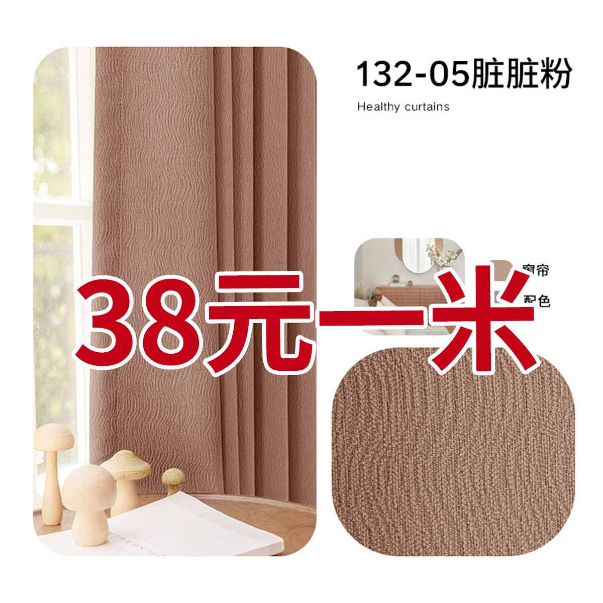 Shaoxing Keqiao cortina de Chenille crema de viento sin agujeros de sombra completa sala de estar dormitorio cortina de acabado