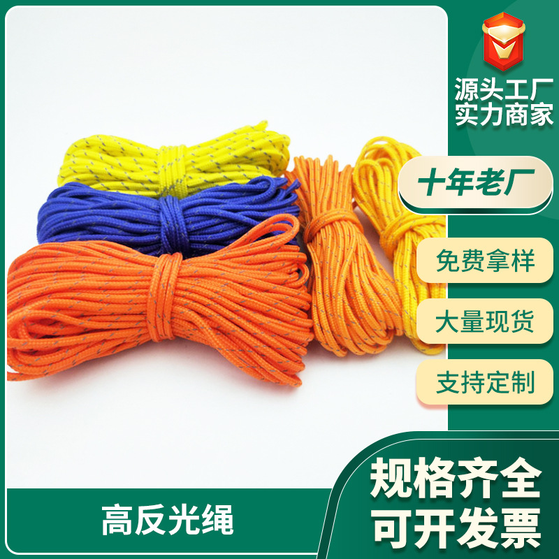 工厂批发反光绳户外野营帐篷拉绳天幕固定绳加粗丙纶捆绑绳地钉绳