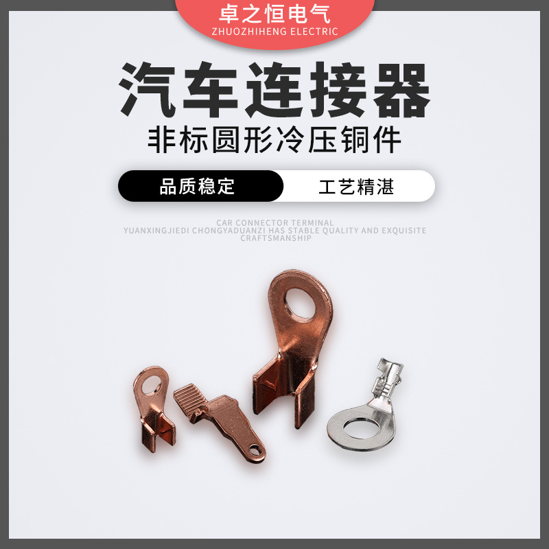 非标圆形冷压铜件冷压端子线鼻子铜鼻子接线端子接头焊口圆形