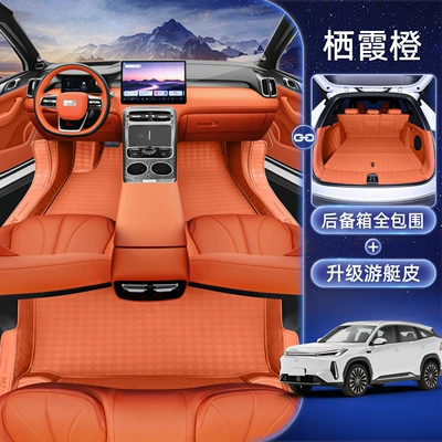 Modelə uyğun ayaqaltı — Models of Galaxy M7, Full-Coverage Floor - galaxy-m7-package-qixia-orange-floor-mats-all-inclusive-trunk-mat