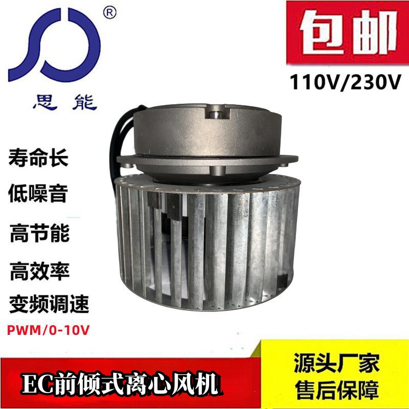 博莱德思能EC108前倾离心风机直流无刷前倾离心风机低噪音风机