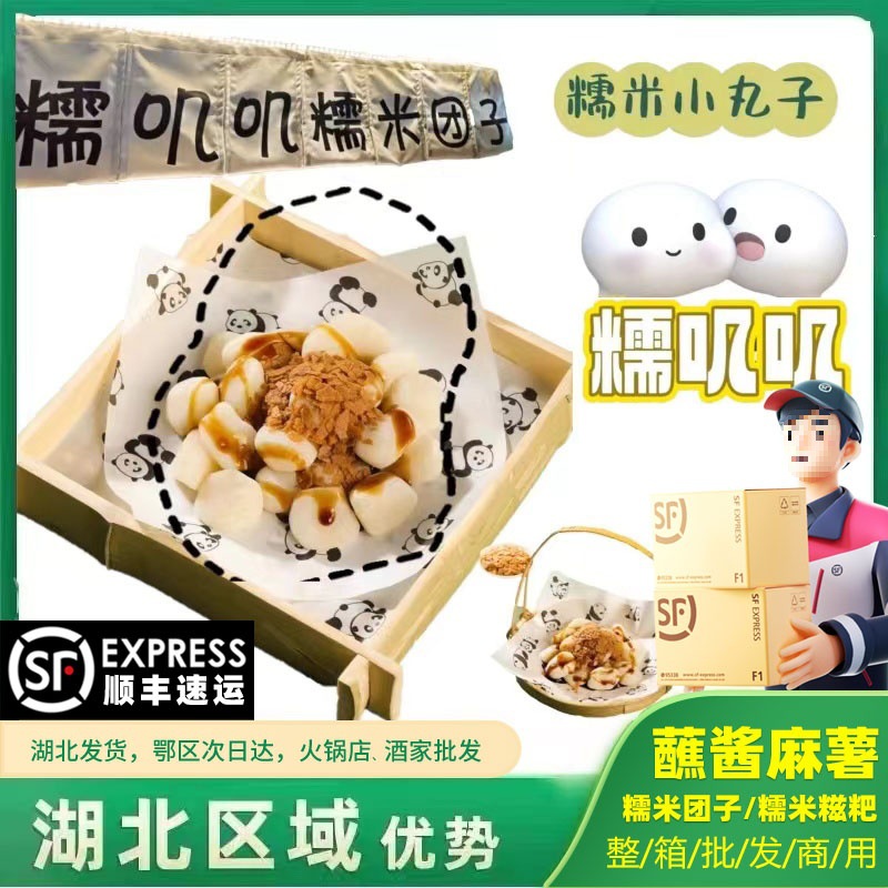 蘸酱麻薯 糯米团子 小麻糍粑 年糕半成品 红糖黄油薄脆即食糯叽叽