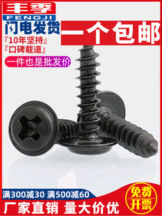 M1.7M2M2.3M2.6M3M4 Pwa Black Round Head with Pad Self-Tapping Screws with Intermediate Screws Pan Head *4X5X6