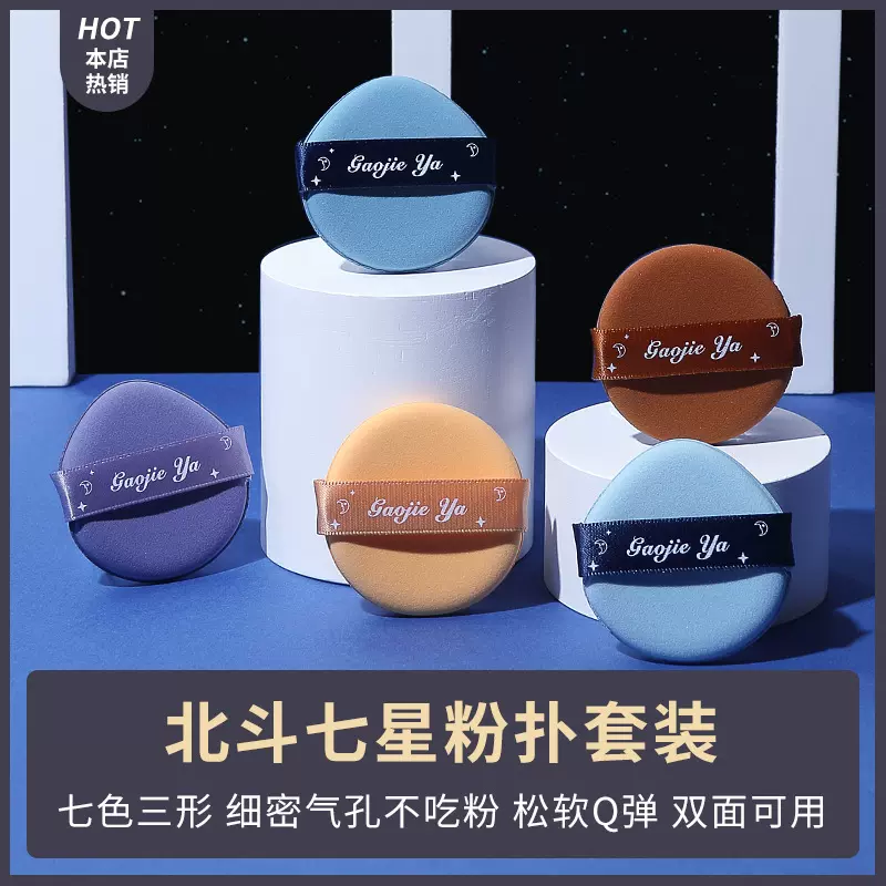 气垫粉扑北斗七星粉扑菠萝蛋黄派粉扑变大美妆蛋尔木葡萄同款粉扑