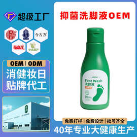 除臭洗脚液OEM酸湿清洁抑菌通用泡脚液源头工厂足浴液代加工