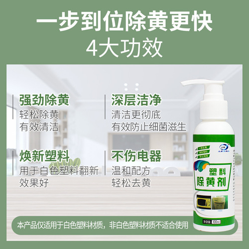 Plastic yellowing remover takes immediate effect, air conditioner yellowing removal and renovation agent, home appliance remote control shell whitening cleaning bleach emulsion