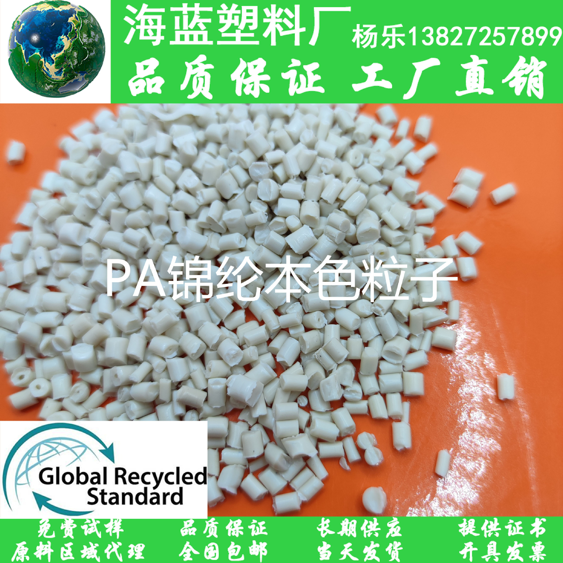 GRS认证PCR-PA6化纤料锦纶弹力绳锁边线本色树脂可配色再生抽粒料