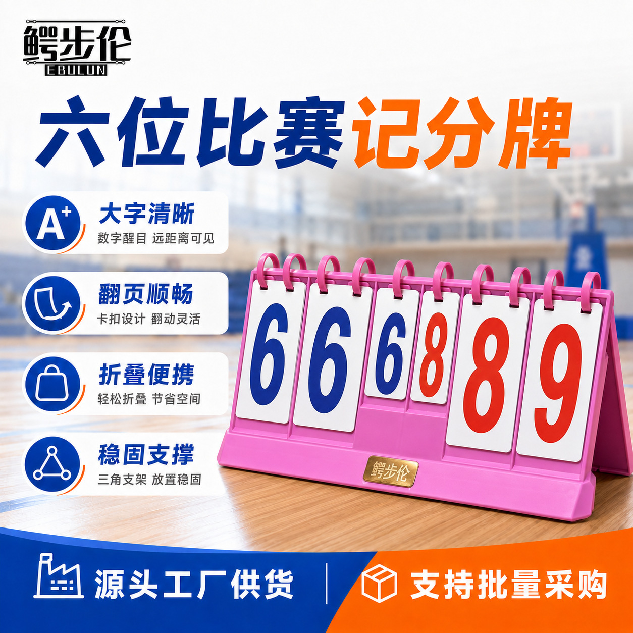 Wholesale multi-digit scoreboard, flip scoreboard, basketball score counter, multi-functional six-digit scoreboard, table tennis score board