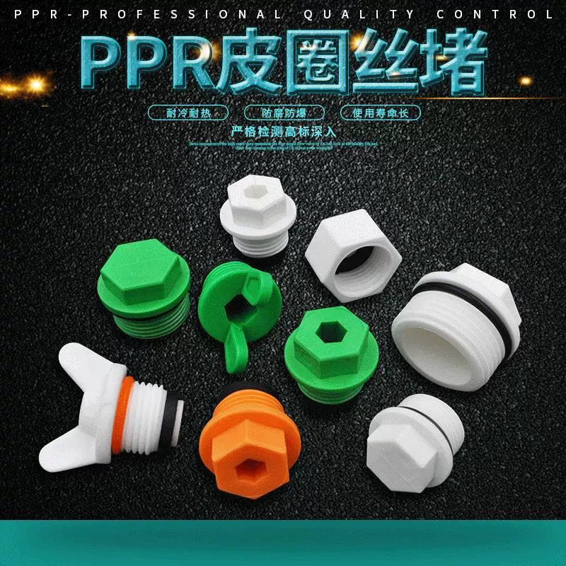 Пробка для испытания под давлением PPR Внешняя заглушка для проводов утолщенная кожаным кольцом заглушка для трубы 20 4 точки 6 точек 1 дюйм фитинги для водопроводных труб