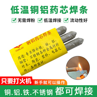 Household universal welding rod factory direct lighter welding rod repair welding copper iron aluminum stainless steel