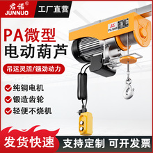 微型电动葫芦单速220V提升小型起重机建筑装修升降机室外小吊机