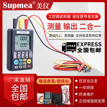 美仪信号发生器模拟量信号源电流电压热电偶手持过程校验仪4-20mA