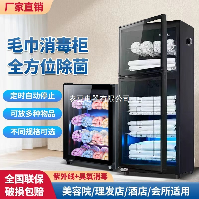 美容院毛巾消毒柜紫外线商用立式拖鞋衣服玩具家用理发店保洁柜一