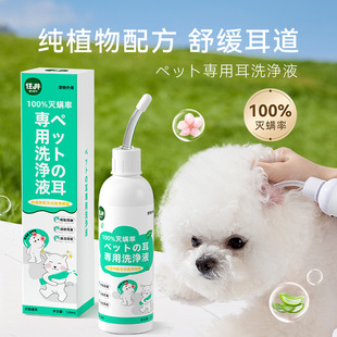 Jingjing Pet ear cleaning liquid plant Formula gentle cleaning ear canal pet dog cat home cleaning supplies