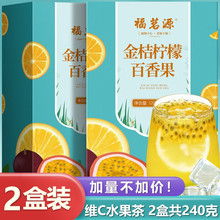 福茗源花果茶 金桔柠檬百香果240g(120g*2盒)冻干柠檬片果茶包