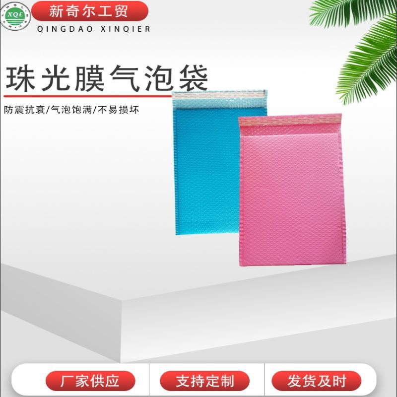 复合珠光膜气泡袋批发快递打包袋 气泡防震信封泡沫袋