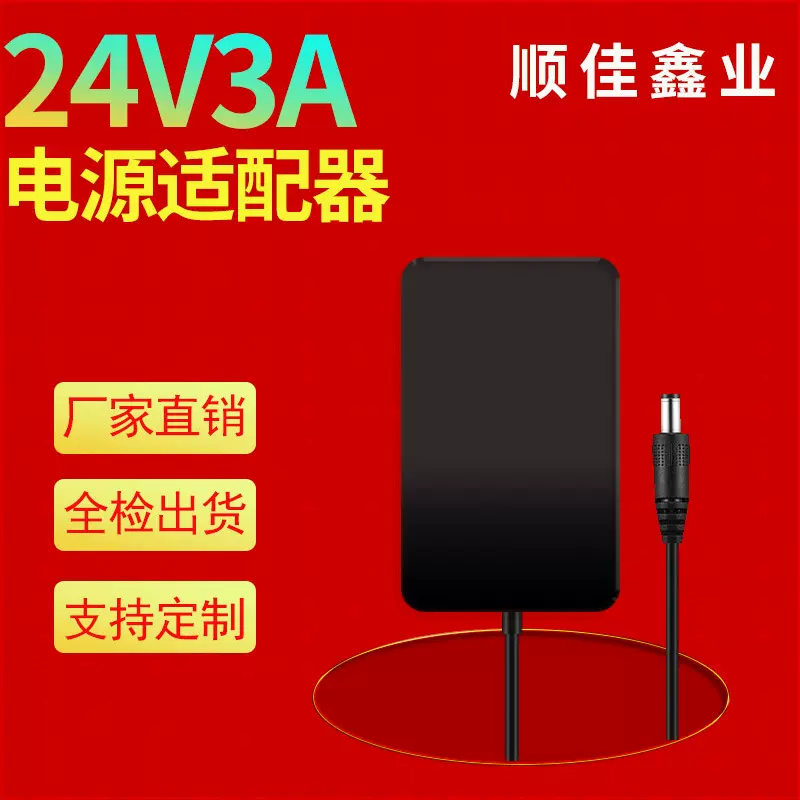 24V3A电源适配器水泵电机纯水机24V5A8A10A直流开关电源厂家直销