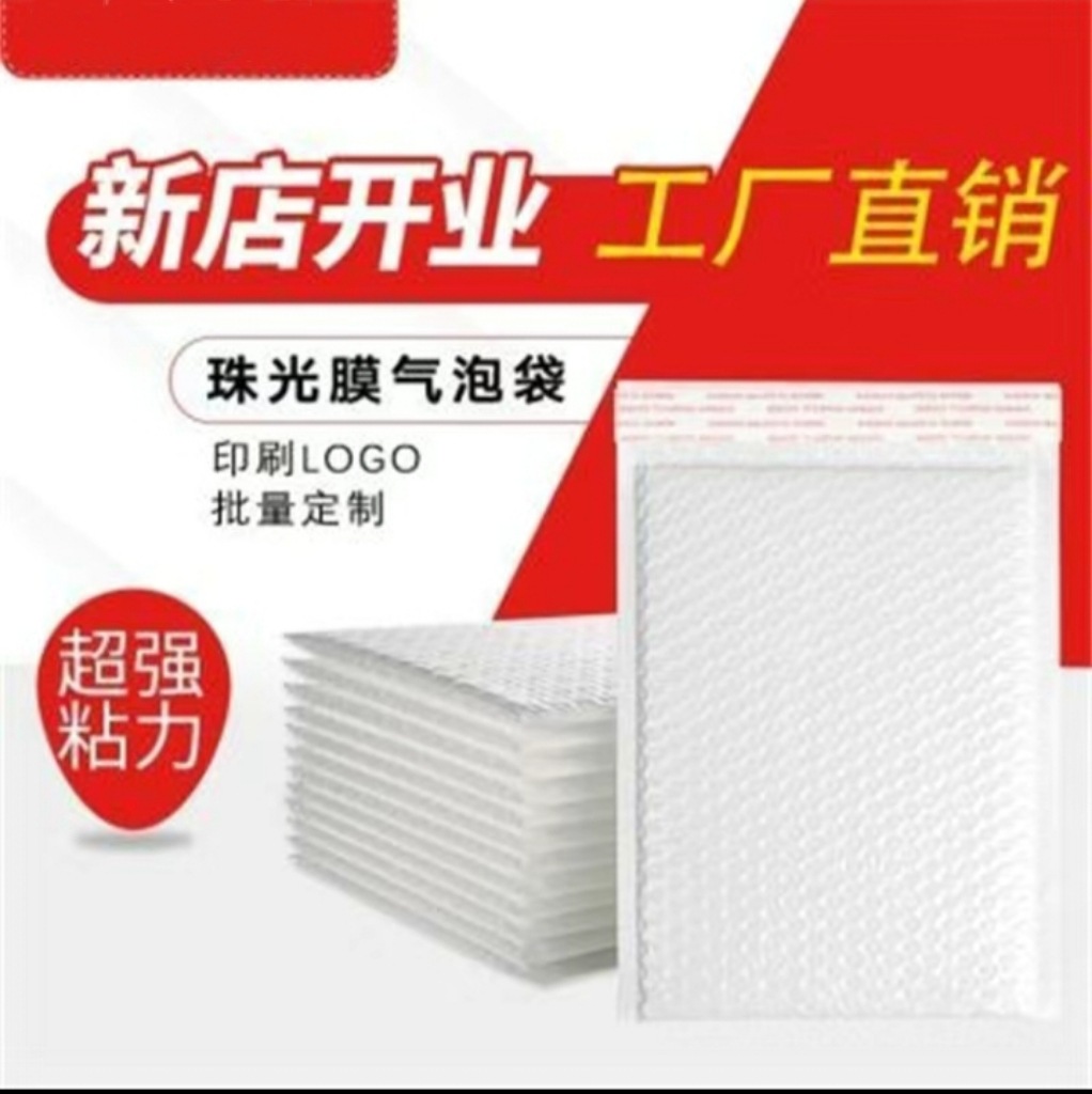 加厚防水白色珠光膜快递气泡信封袋防震防水防潮物流打包优选