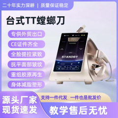 外贸款台式TT螳螂刀精雕超声环形打点美容院专用仪器嫩肤美容仪