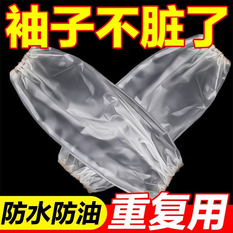Thickened versatile sleeves in winter waterproof kitchen oil-resistant dirt-resistant transparent sleeves wear-resistant elbow protective sleeves