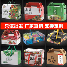 通用水果包装盒礼盒高档5-10斤空盒子桃子苹果杨梅纸箱手提礼品盒