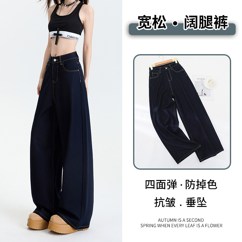 深藍闊腿牛仔褲女2025春季新款梨形顯瘦寬鬆防褪色百搭直筒拖地褲