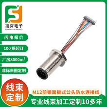 M12航空插头带线公头带螺母法兰座IP67防水连接器传感器电源线