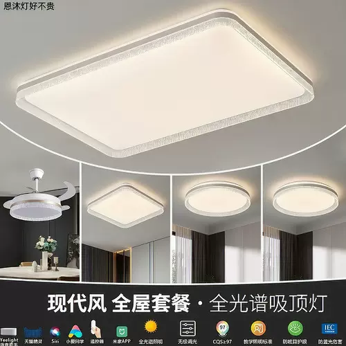 现代简约led客厅吸顶灯超薄餐厅卧室吸顶灯家用套餐组合中山灯具