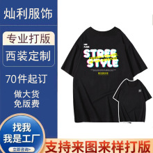 纯棉t恤定制logo新款服装定制加工厂衣服定制贴牌代工厂打版生产