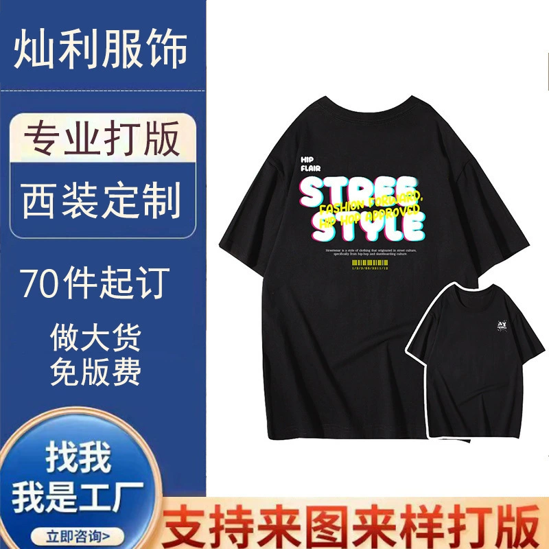 Футболка из чистого хлопка с индивидуальным логотипом, новая одежда, производство на заказ, фабрика по переработке одежды, OEM-производство, изготовление узоров.