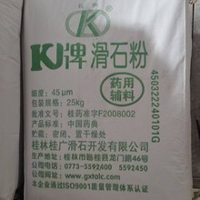 药用滑石粉 K牌药用滑石粉 广西桂林药用滑石粉