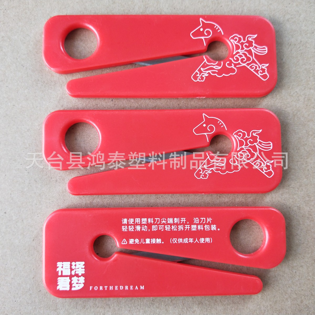 配套赠品 床垫家居拆封刀 拆塑料包装小刀 纸箱快递袋包裹开封器