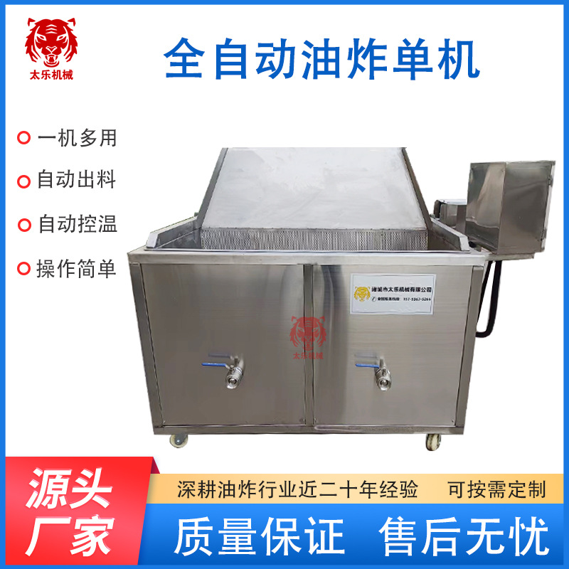 虎皮凤爪油炸锅厂家炸薯条设备电加热鱿鱼圈江米条油炸单机