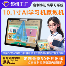 源头工厂平板电脑学习机开发10.1寸高清护眼屏同步小初高教材