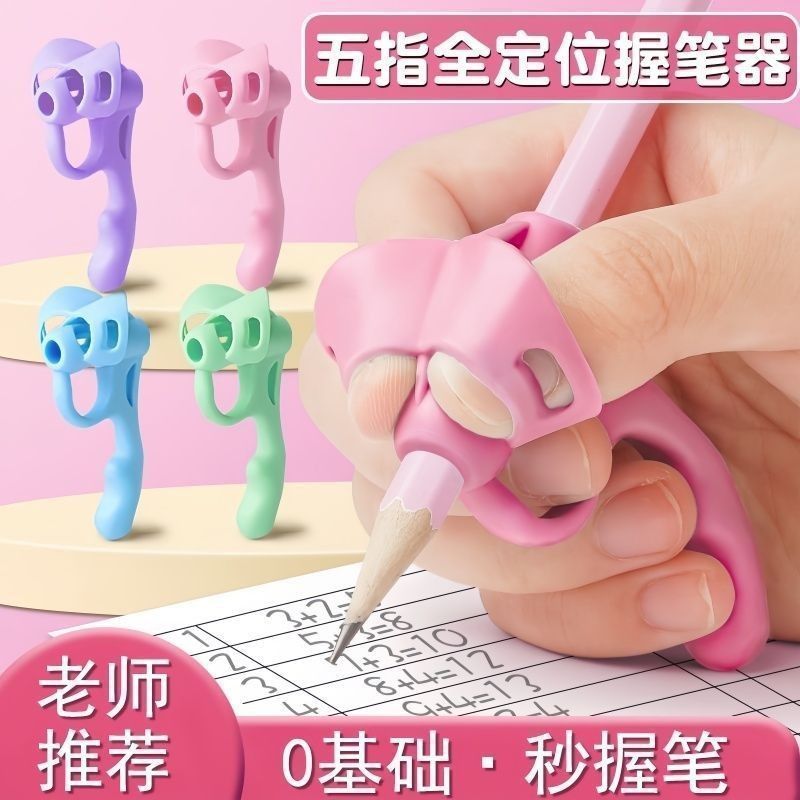 初学者抓笔握笔器矫正器幼儿园笔套铅笔小学生控笔训练宝宝学写字|undefined
