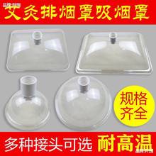 艾灸吸烟罩排烟罩艾灸罩 家用集烟透明罩子除烟罩 艾灸吸烟罩方形