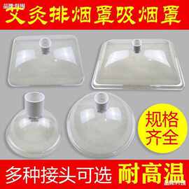 艾灸吸烟罩排烟罩艾灸罩 家用集烟透明罩子除烟罩 艾灸吸烟罩方形