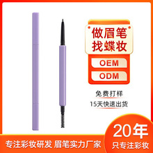 极细双头眉笔OEM 自动旋转咖啡色不晕染不脱妆细芯双头眉笔定制